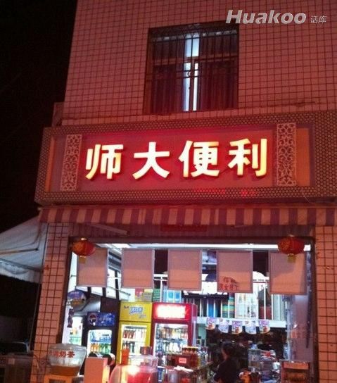 ����ʱ�ĸ�Ц��� ����С��˽��_��ЦͼƬ